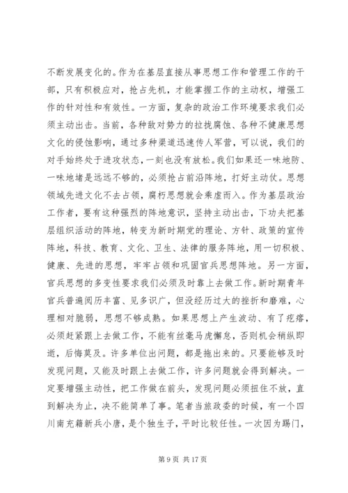 基层党支部书记工作体会 (2).docx