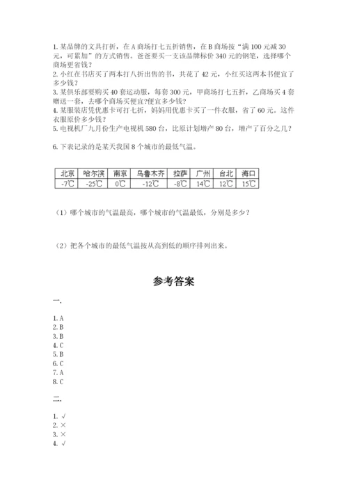 小学六年级数学毕业试题【有一套】.docx