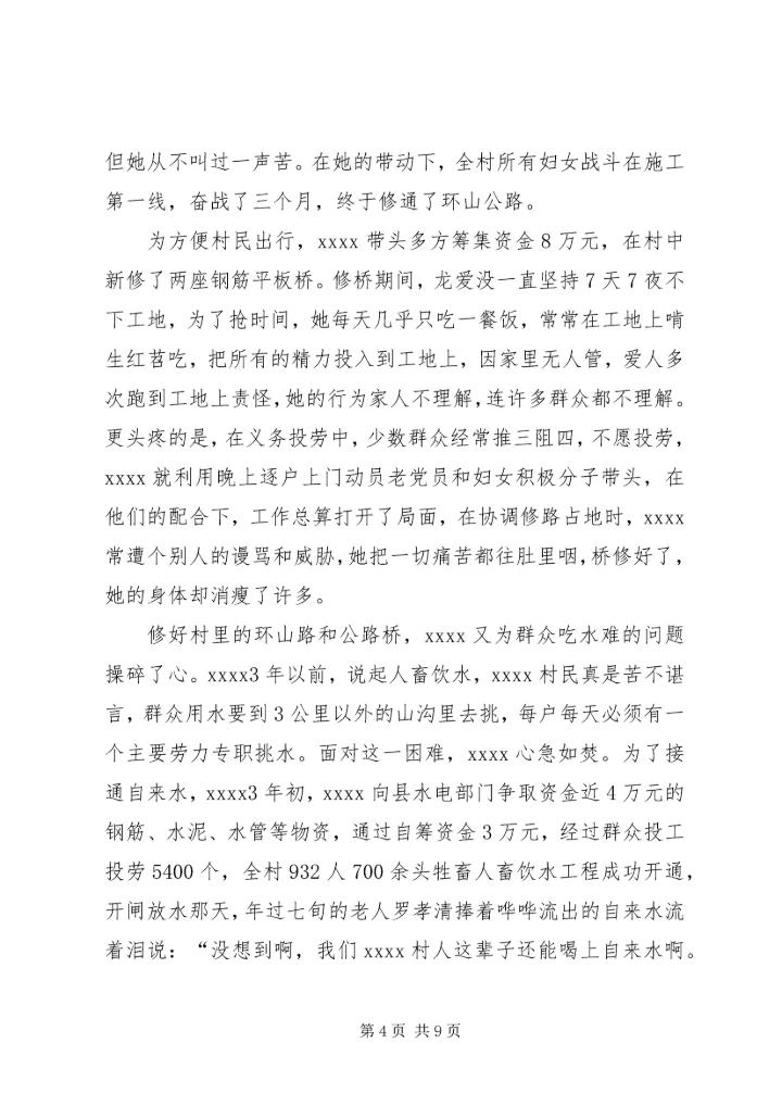 村党支部书记事迹材料 (25).docx