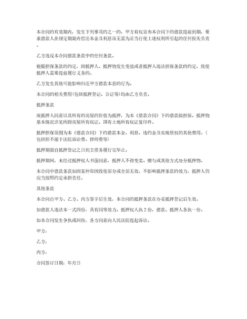 实用版个人借款合同范本