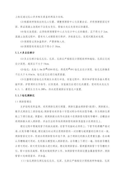 大坝安全监测施工设计方案.docx