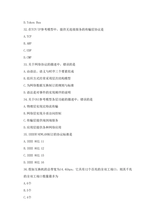2023年未来教育计算机四级网络工程师题库及参考答案共套修改.docx