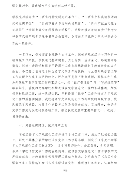 语言文字工作总结.docx