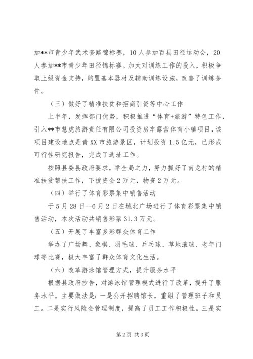 体育局某年上半年工作总结及下半年工作计划.docx