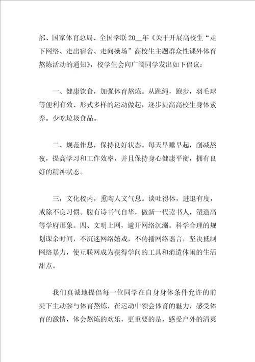 大学关于学生会倡议书