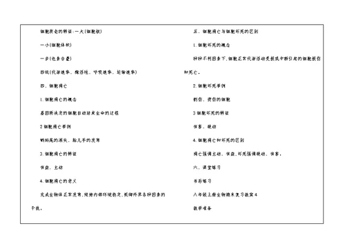 八年级上册生物期末复习教案最新模板