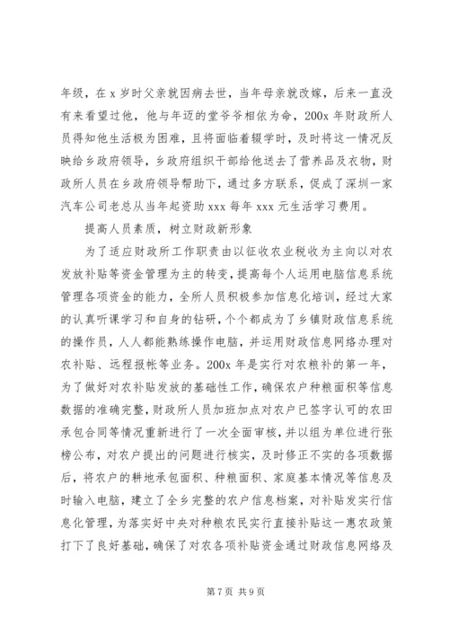 先进财政所事迹材料.docx