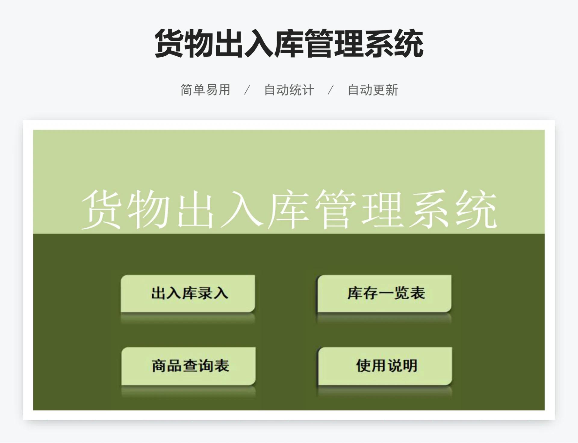 货物出入库管理系统