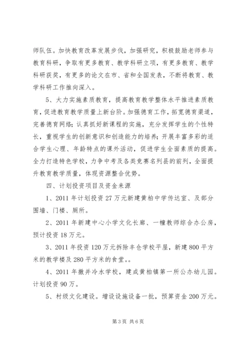 黄柏镇教育强镇实施方案.docx