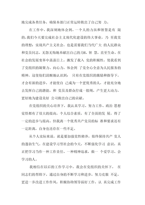预备党员第三季度思想汇报格式