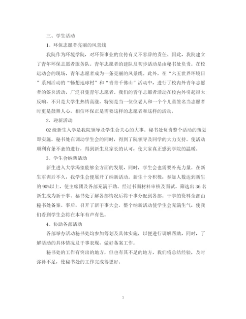精编之秘书处工作总结范文.docx