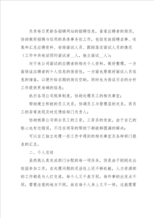 人事专员年终工作总结
