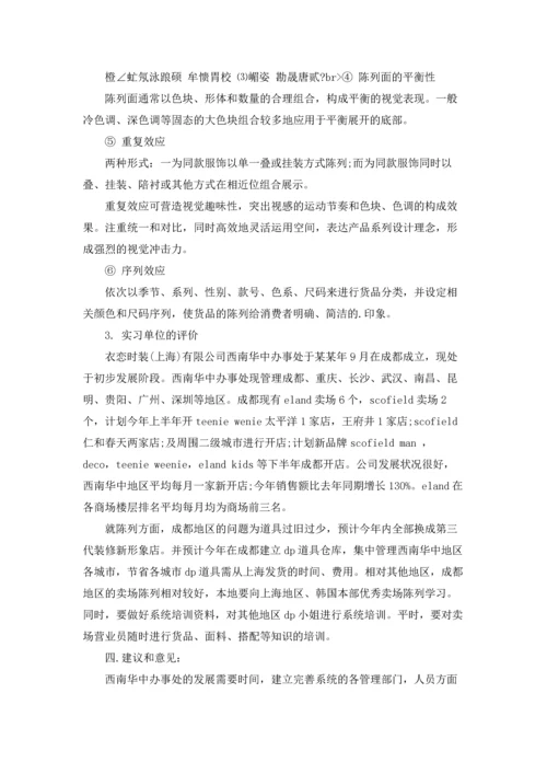 服装设计实习报告集合五篇.docx