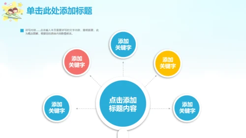 致童真的你六一儿童节通用PPT模板