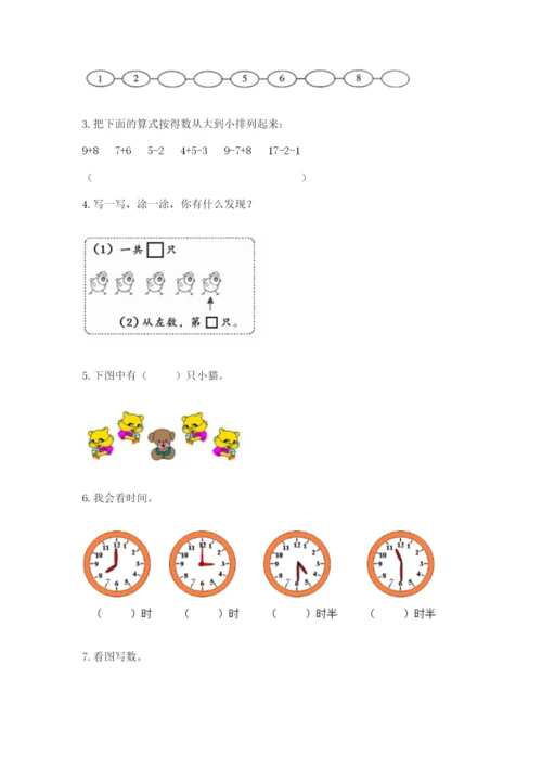 小学数学试卷一年级上册数学期末测试卷精品带答案.docx