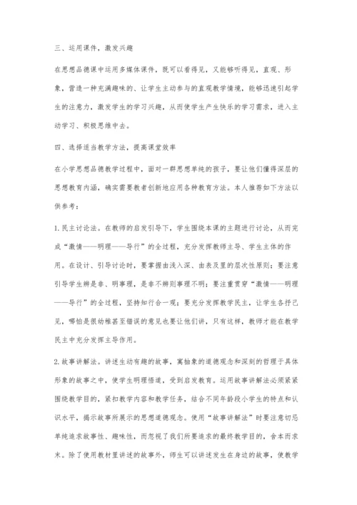 浅谈农村小学思想品德课的教学.docx