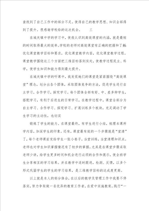 2021年初中老师外出学习心得体会