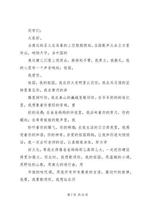 关于爱国的演讲稿 (11).docx