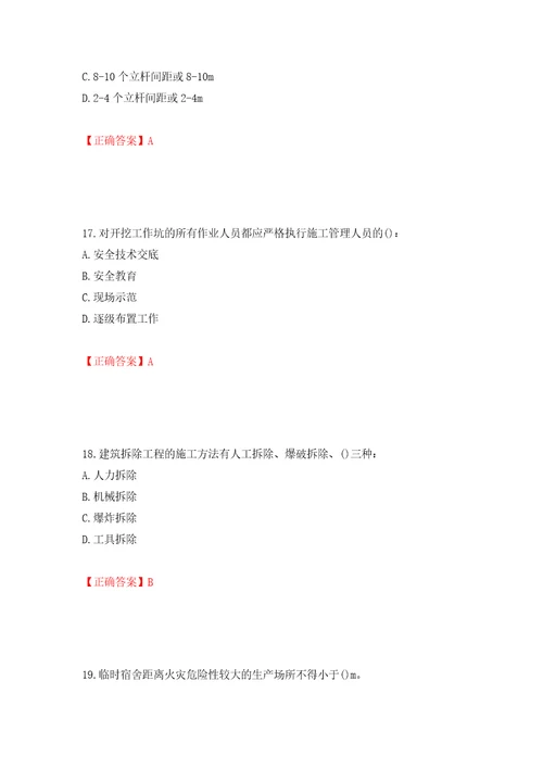 2022年陕西省建筑施工企业安管人员主要负责人、项目负责人和专职安全生产管理人员考试题库强化训练卷含答案33