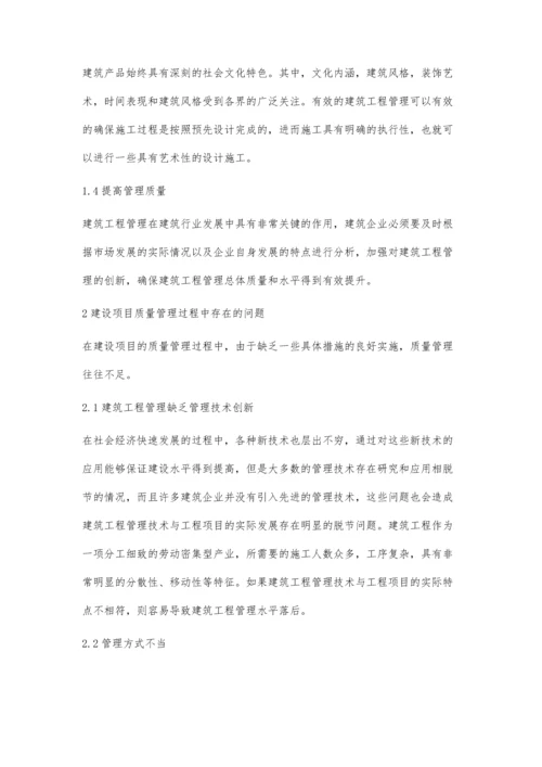 建筑工程质量管理方法探讨代建星.docx