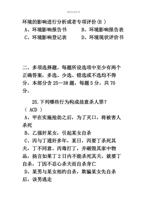 下半年吉林省司法考试冲刺考试题.docx