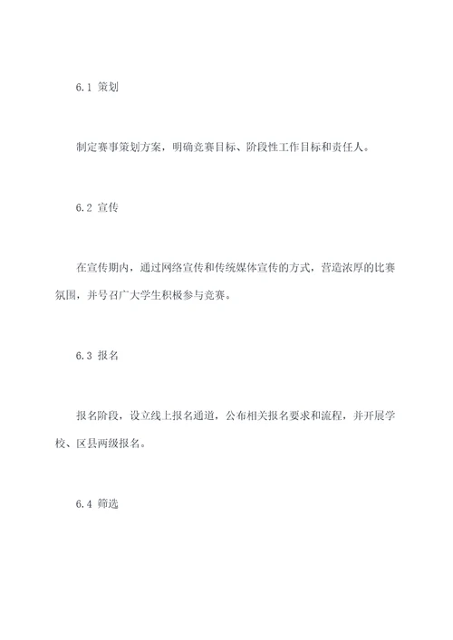 作业讲评大赛方案模板
