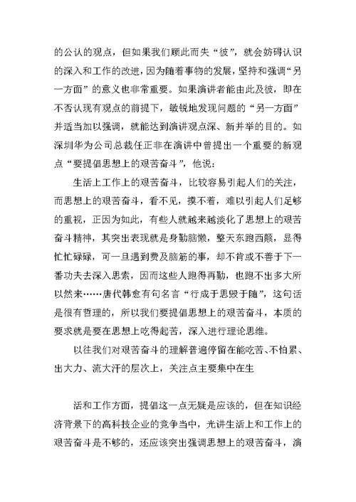 演讲中表述观点的几种新方法