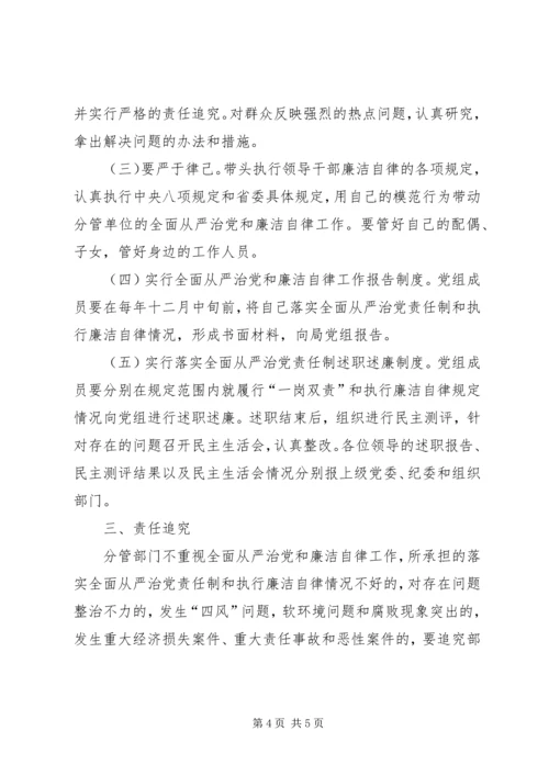 从严治党工作责任制工作汇报.docx