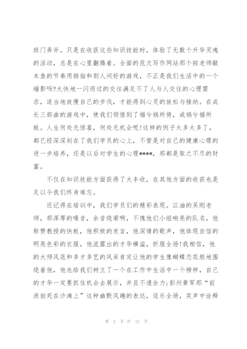 教师心理健康教育培训心得5篇.docx