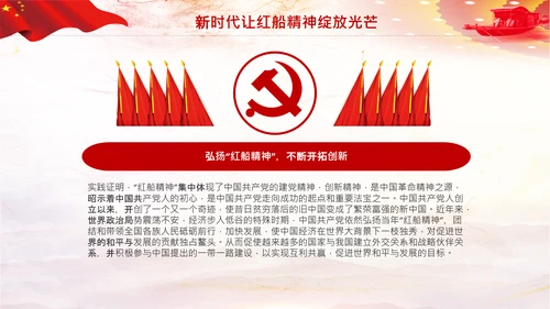红船映初心学习红船精神党课PPT模板