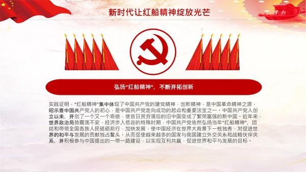 红船映初心学习红船精神党课PPT模板
