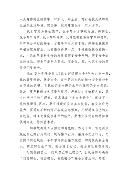 关于安全心得体会范文.docx