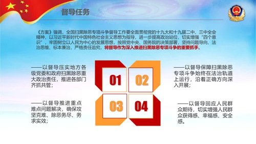 警察公安扫黑除恶专项斗争保护伞PPT模板