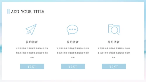 简约教学通用模板