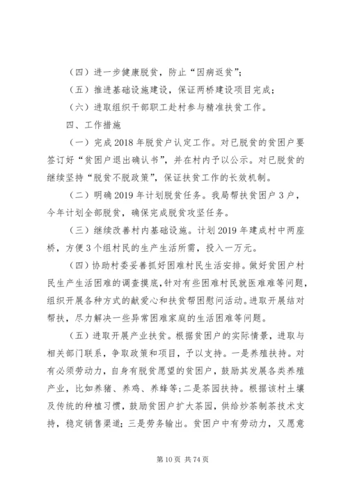 扶贫工作计划优选15篇.docx