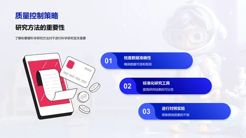 科研方法学习指南PPT模板