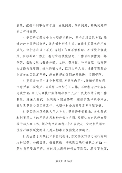 对照党章党规“十八个是否”“不忘初心、牢记使命”主题教育检视剖析材料.docx