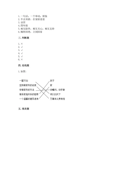 部编版四年级上册道德与法治期中测试卷精品【名校卷】.docx