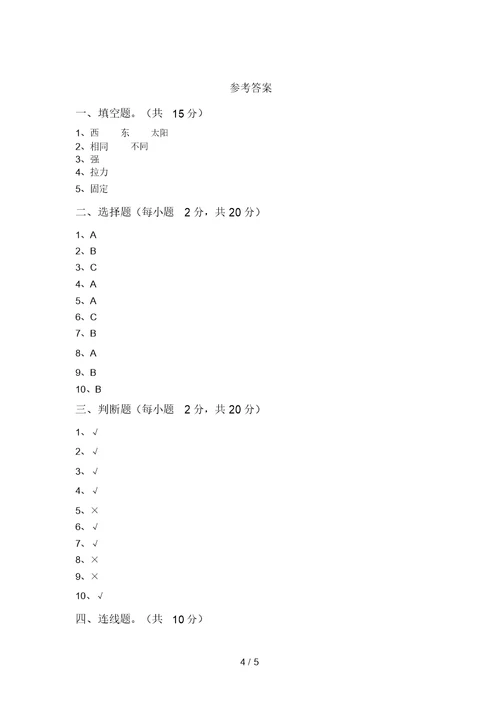 冀教版二年级科学上册期中考试【带答案】