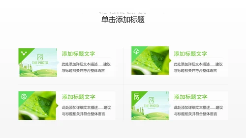 绿色环保节能创建绿化构建生态文明城市PPT