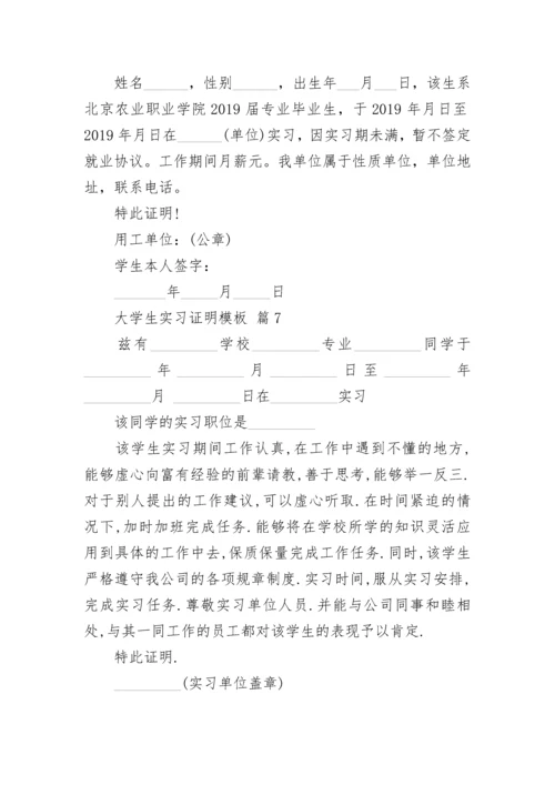 大学生实习证明模板_1.docx