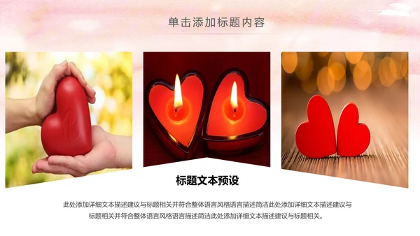 爱心公益传递爱心正能量慈善公益捐助PPT模板