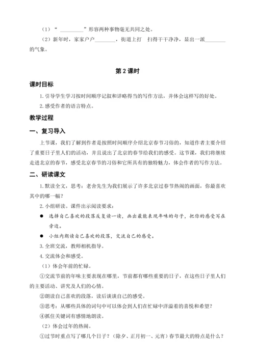 统编版六下1 北京的春节（教案及教学反思）