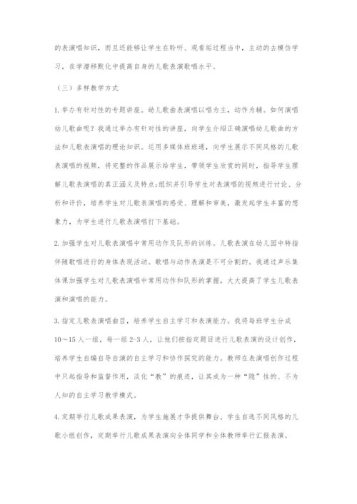信息化教学模式下中职学前教育专业儿歌表演唱技能训练课开设的重要性探究.docx