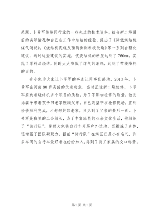 公司双文明建设标兵事迹材料.docx