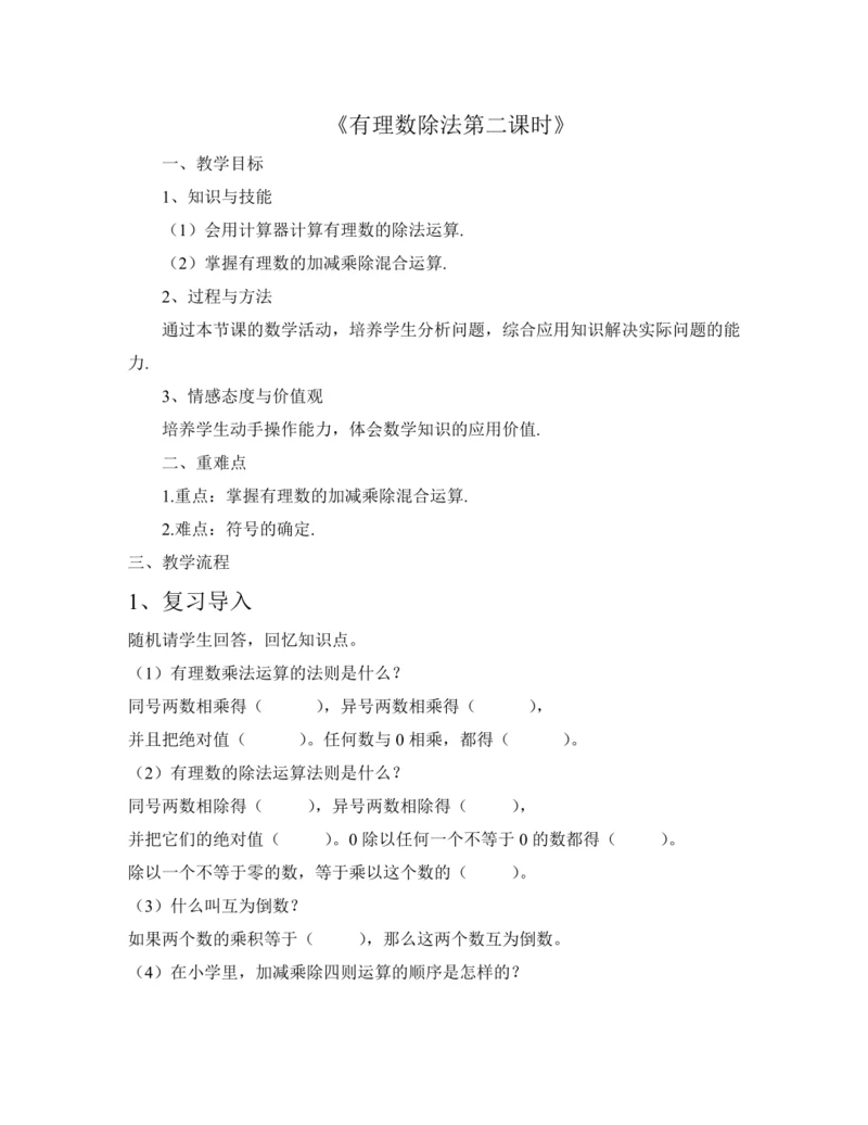 1.4.2有理数除法 教案