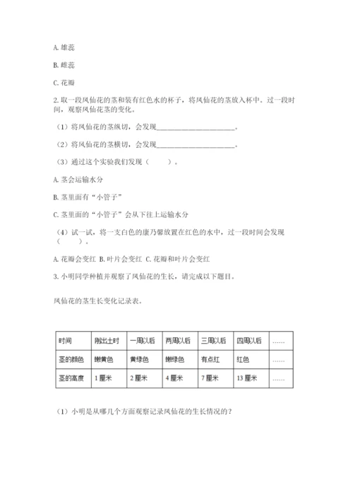 科学四年级下册第一单元《植物的生长变化》测试卷（达标题）.docx
