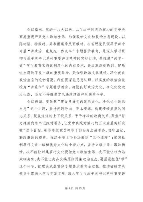 讲政治重规矩作表率组织生活会对照检查材料 (2).docx