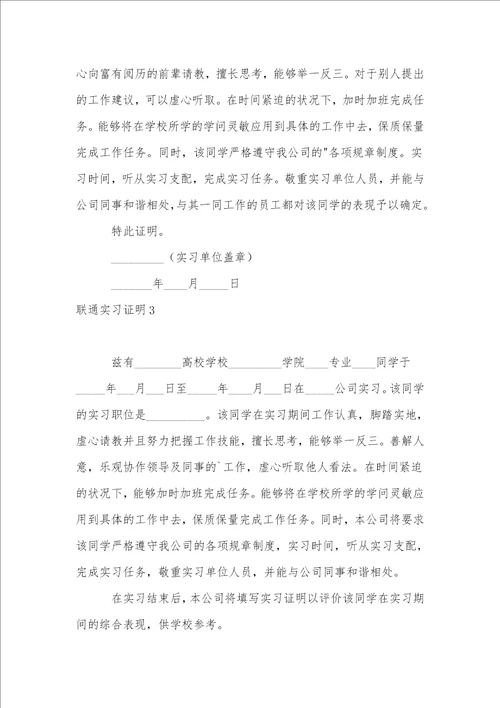 联通实习证明