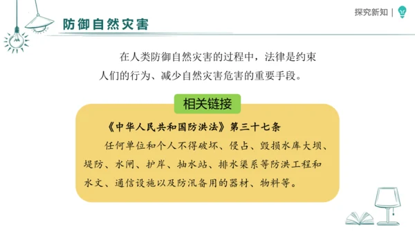 5应对自然灾害 课件-2023-2024学年道德与法治六年级下册统编版（同课异构二）